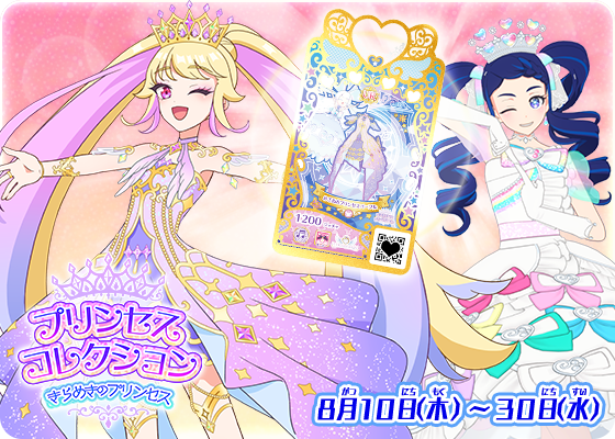 タント】 8月10日(木)～30日(水)に開催❣ ／ ふっこくプリンセス