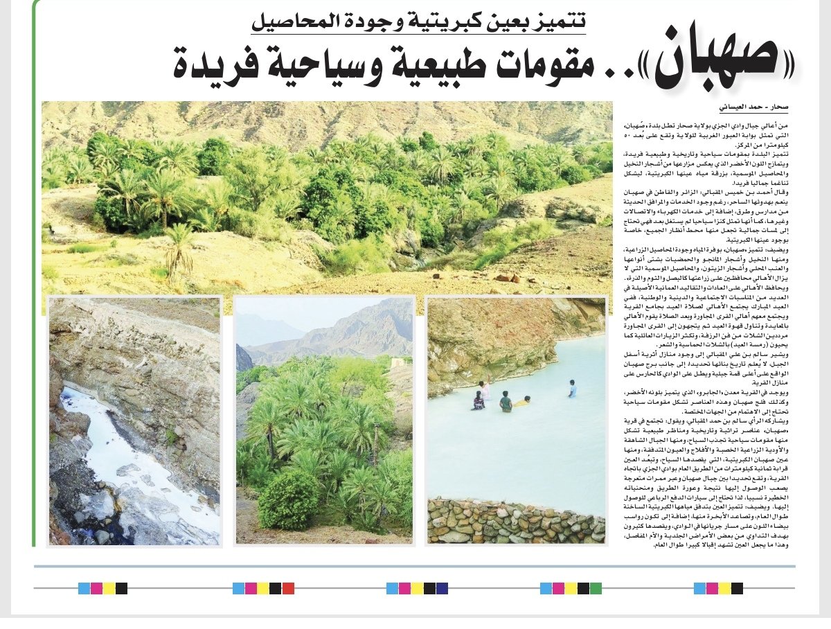 صهبان ... مقومات طبيعة وسياحية فريدة