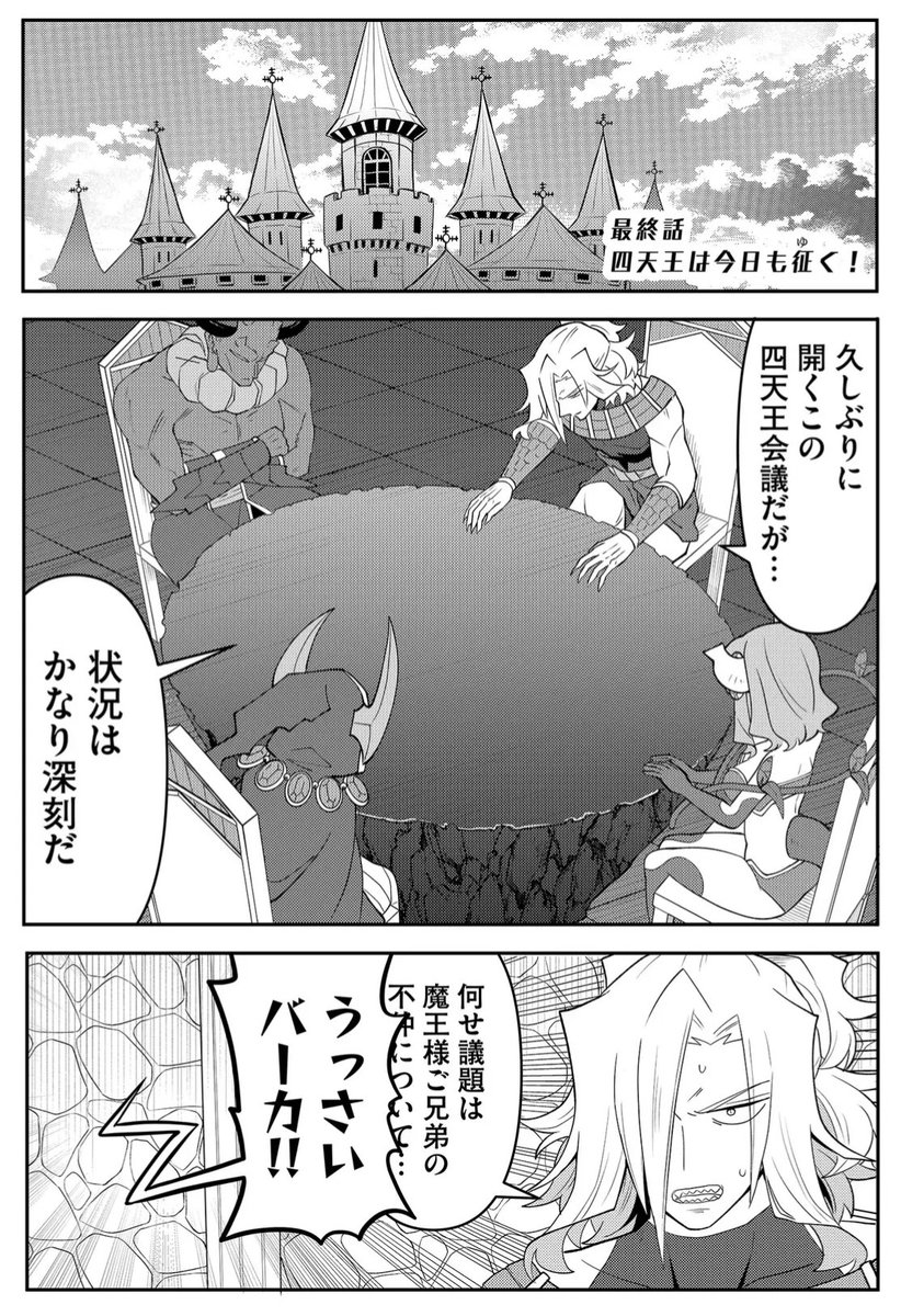 「四天王は実家暮らし」最終話本日配信日です!!よろしくお願いします!!!  