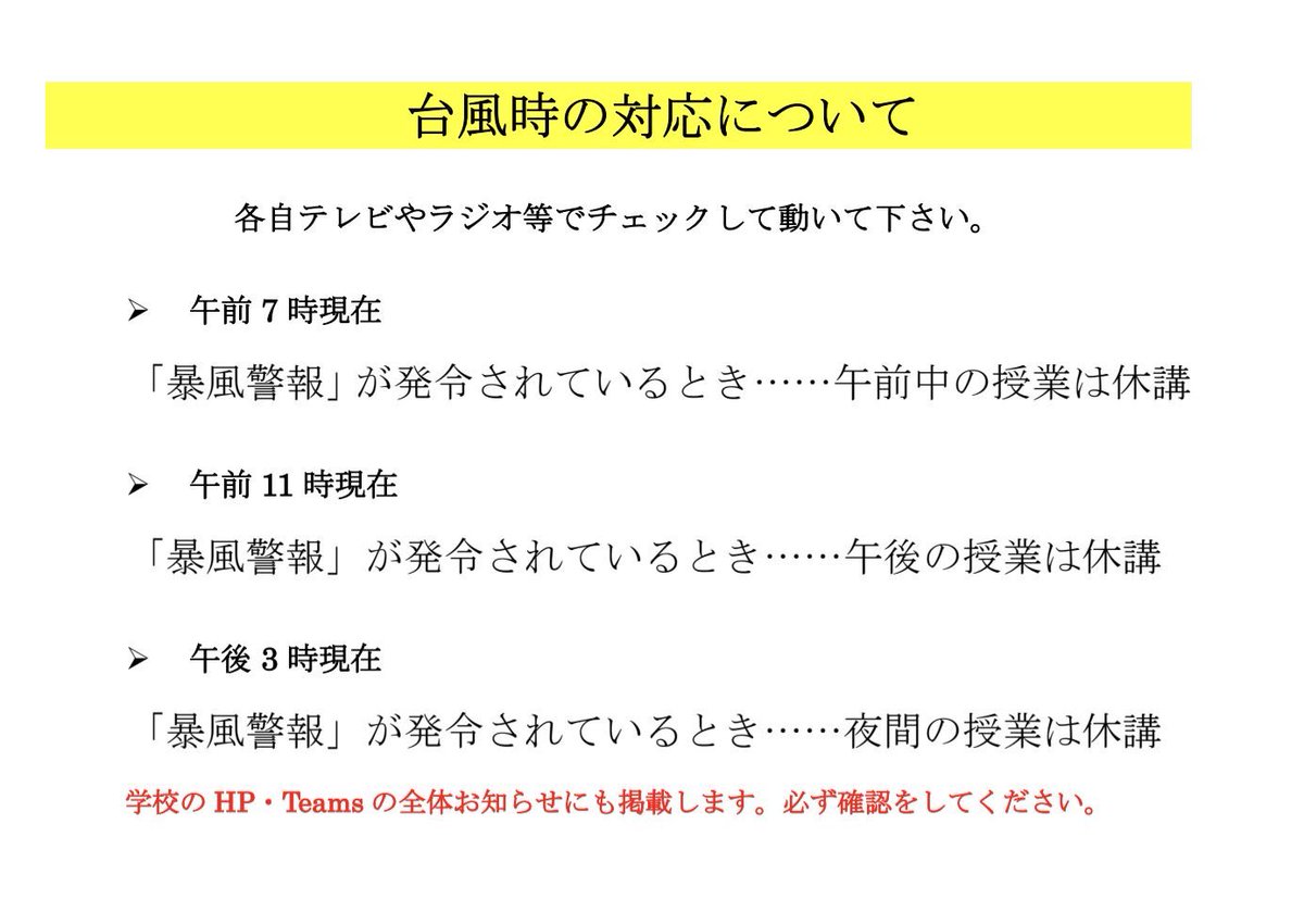 【台風6号の影響が出ています】
8／3以降については以下となります。
￼
⚠️警報については、
テレビ📺やラジオ📻等で
チェックください。

#沖縄中央学園
#台風6号
#暴風警報