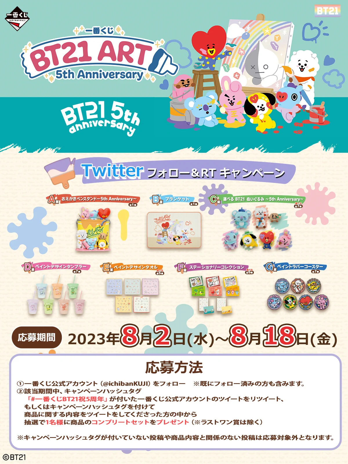 BT21 1番くじ 定価です 一番くじ（BANDAI SPIRITS） on X: 