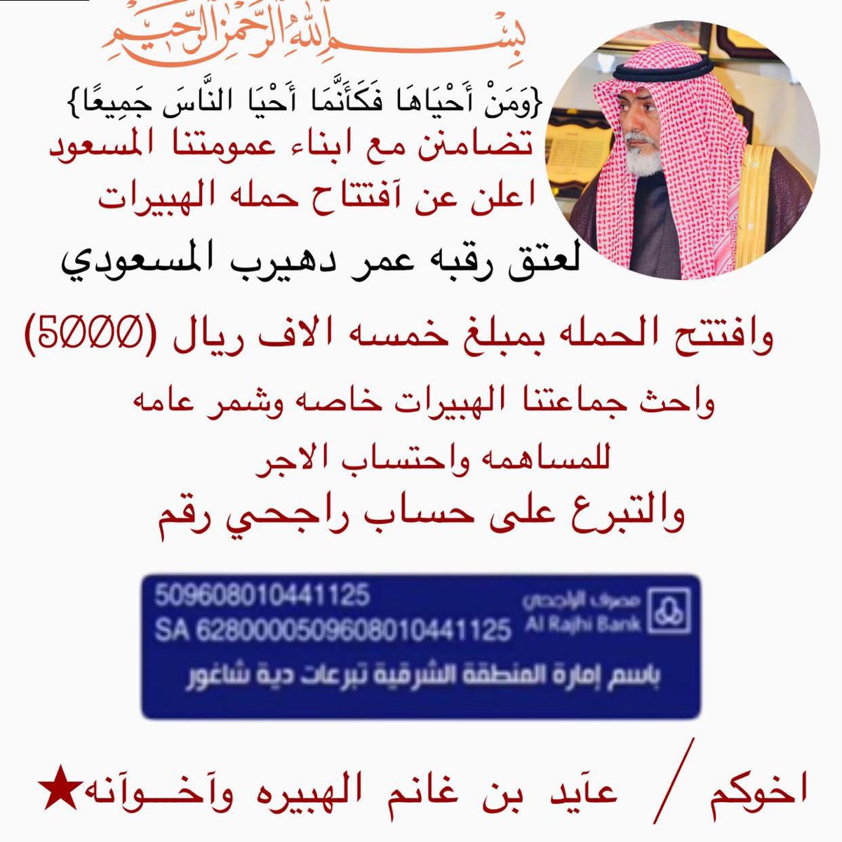 رابطة المسعود من شمر tweet media