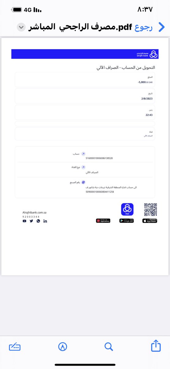 نشكر الأخ  /عايد بن غانم الهبيرة وإخوانه  على إعلان تبرعهم بمبلغ ٥ آلاف  ريال وحثهم على التبرع   لعتق رقبة : عمر دهيرب المسعودي