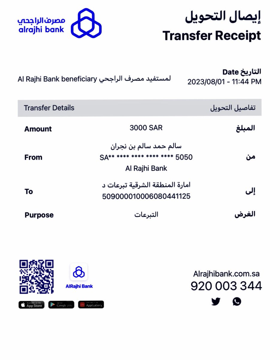 alobid288072's tweet photo. يتبرع الشيخ : حمد ابن سالم النجران بمبلغ ٣٠٠٠ ريال   لعتق رقبه عمر دهيرب المسعودي وذلك استجابة لنداء الشيخ : جديع ابن  عواد اللغيصم  آملاً من جميع رجال فخذ العبيد المشاركة قدر الاستطاعة https://t.co/BiU70Xcn49