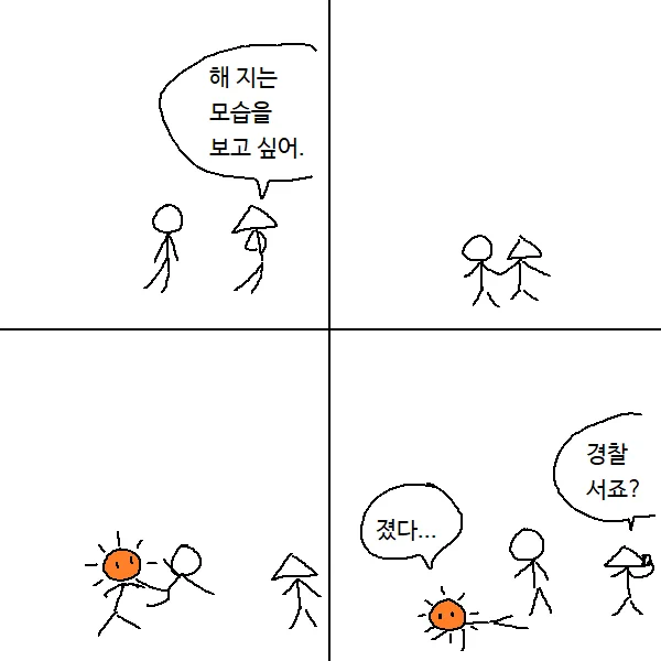 해 지는 풍경을 보고 싶은 날 