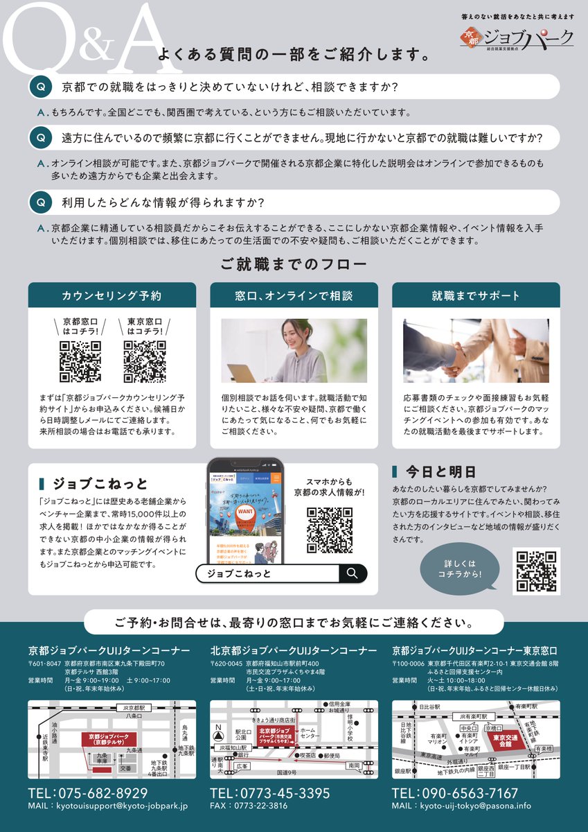 京都ジョブパークUIJターンコーナー (@kyoto_uij) / Posts / X