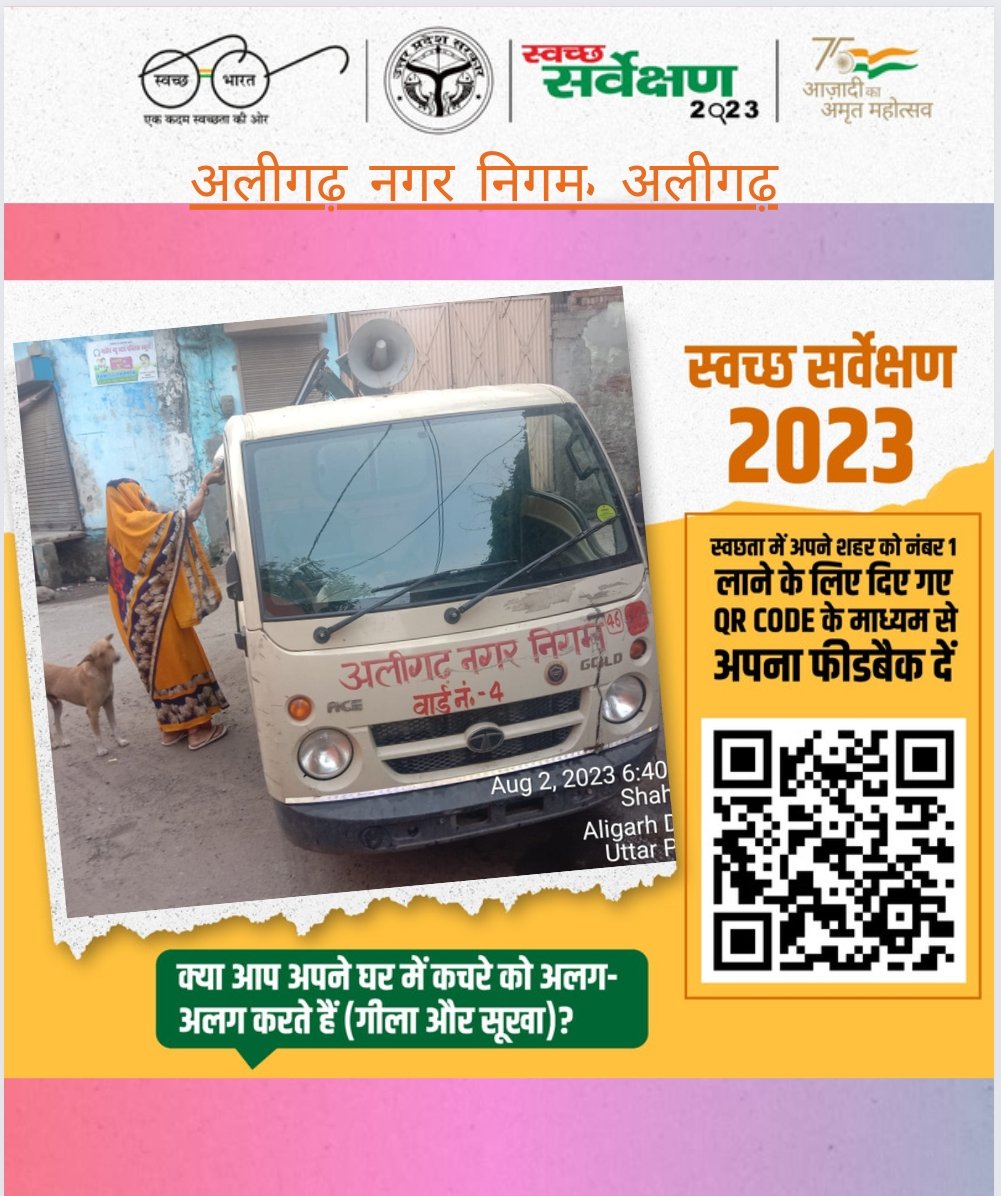 ahsan_rub's tweet photo. अपने शहर के प्रति अपनी जिम्मेदारी समझें🙏🙏
स्वच्छ सर्वेक्षण 2023 में अलीगढ़ को अव्वल बनाने के लिए आज ही अपना फीडबैक नीचे दिए क्यूआर कोड को स्कैन करके दें।-आपका एक फीडबैक अलीगढ़ को स्वच्छ व सुंदर बनाने में सार्थक सिद्ध होगा।
#SS2003
#SwachhSurvekshan2023
#swachhbharat
#RRR4Lif https://t.co/znDgwCtQpT