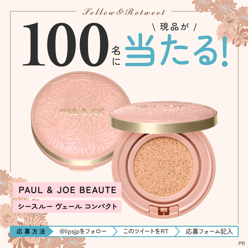 lipsjp's tweet photo. 🎁現品が100名に当たる✨

ポール ＆ ジョー初のオールインワン・クッションコンパクトで美素肌仕上げに。「シースルー ヴェール コンパクト」のモニターを100名様募集中🐱💖

①@lipsjpをフォロー
②この投稿をリツイート
③応募フォームを入力して送信

締切：8月15日
