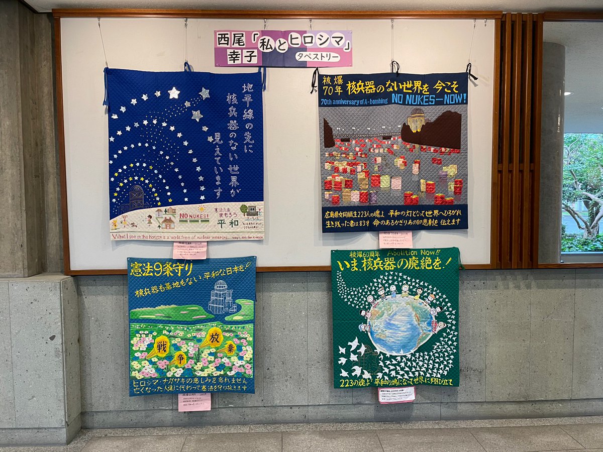 14Yakkop's tweet photo. ７月１３日から２５日まで島根県民会館のプロムナードで原爆写真と、西尾さち子さん作の平和を願うタペストリー展を行いました。
感想文を寄せてくださった方もありました。
ありがとうございました！
#原爆展
#平和
#新婦人 https://t.co/EsEDnMciFL