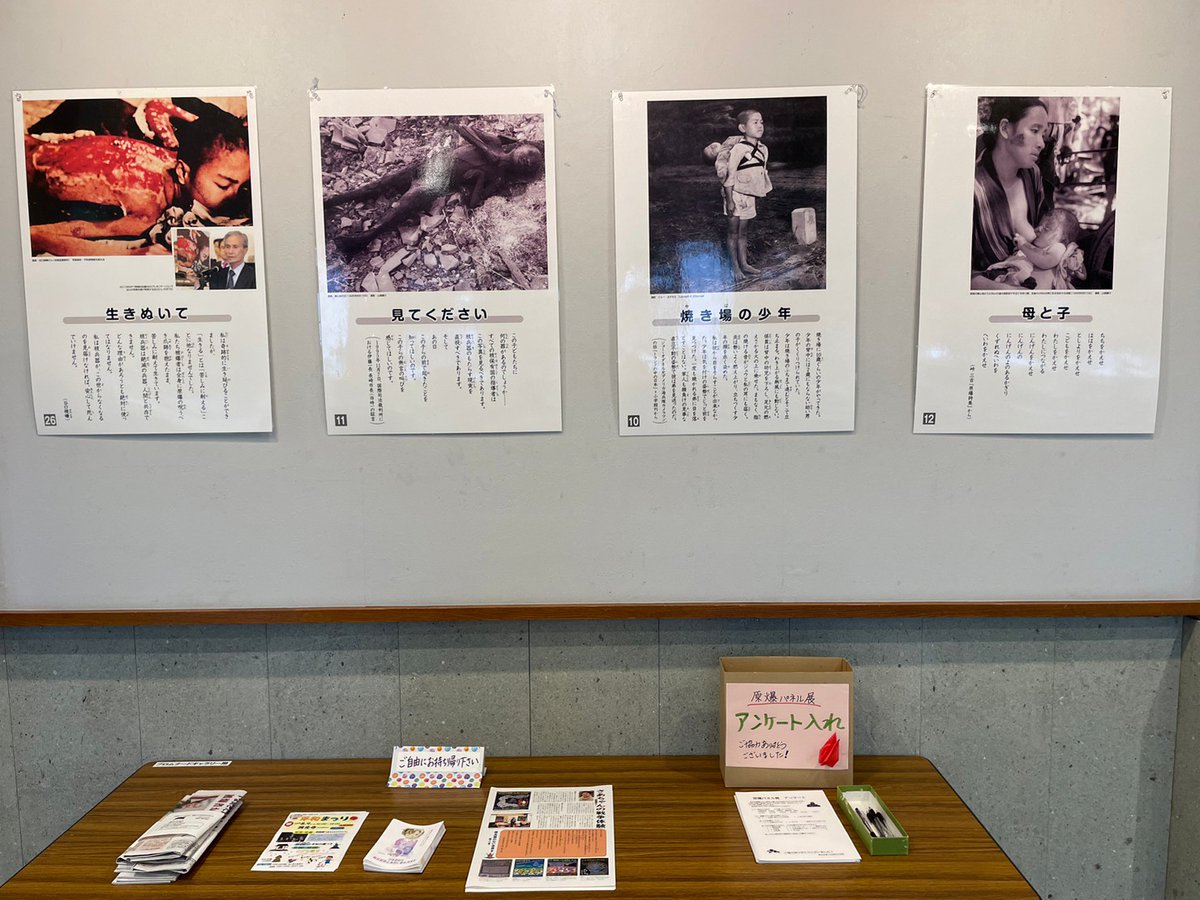 14Yakkop's tweet photo. ７月１３日から２５日まで島根県民会館のプロムナードで原爆写真と、西尾さち子さん作の平和を願うタペストリー展を行いました。
感想文を寄せてくださった方もありました。
ありがとうございました！
#原爆展
#平和
#新婦人 https://t.co/EsEDnMciFL