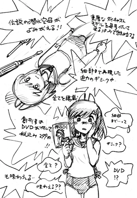 アシェットの『週刊伊四〇〇』が始まった時に描いた『週刊伊401』の落描き。