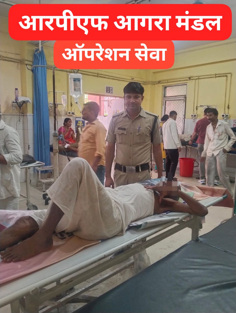 "ऑपरेशन सेवा" के तहत दिनांक 01.08.2023 को मथुरा वेटिंग हाल के पास एक अचेत अवस्था में पड़े व्यक्ति को आरपीएफ मथुरा द्वारा रेलवे हॉस्पिटल के इमरजेंसी वार्ड में भर्ती कराया गया।