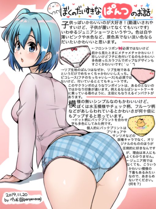 陽奈ちゃんぱんつまとめ
#パンツの日 