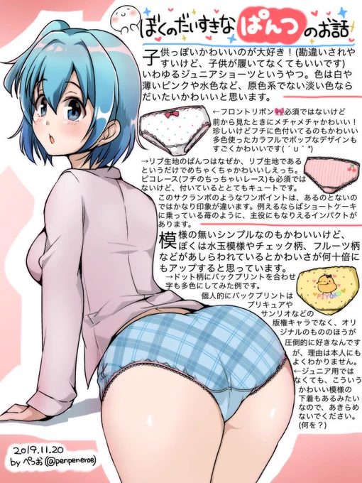 陽奈ちゃんぱんつまとめ
#パンツの日 