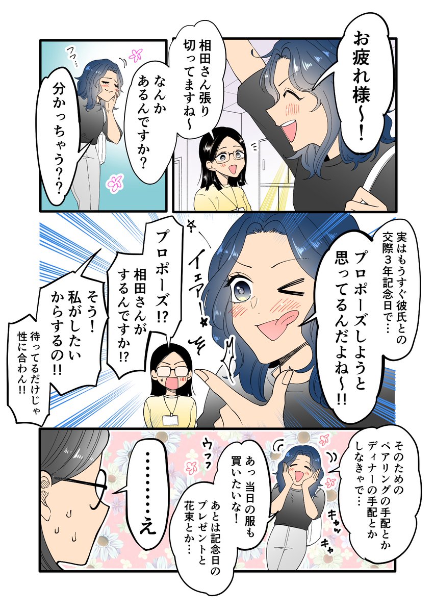 「彼氏にプロポーズしたい話」   #ロート製薬 #ジンマート #PR 