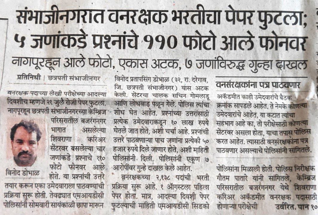 Digital_JK_'s tweet photo. रोहित पवारांनी @RRPSpeaks सभागृहात परीक्षा शुल्कावर चर्चा करण्यापेक्षा,सरळसेवा पेपरफुटीवर चर्चा करावी. #पेपरफुटीवर_कायदा_करावा याबाबत चर्चा करावी. आज वन भरतीचा पेपर फुटला,१०००-१००० रुपये परीक्षा शुल्क देऊनही पेपर फोडण्यात येत आहे. https://t.co/7wsVhnvPGA