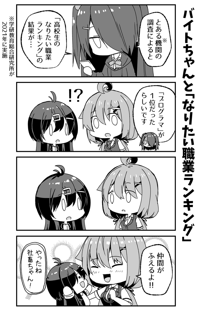 『高校生のなりたい職業ランキング』の1位が"プログラマ"だった時の話⌨