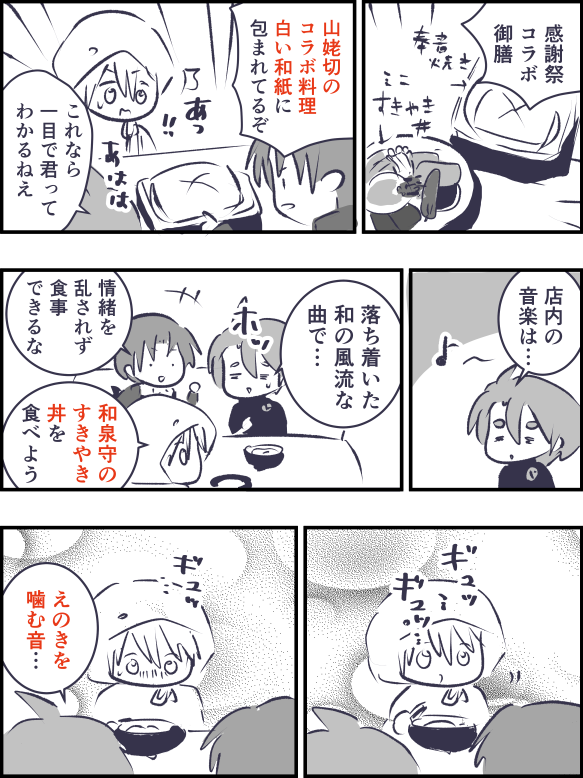 感謝祭コラボ御膳(実食)