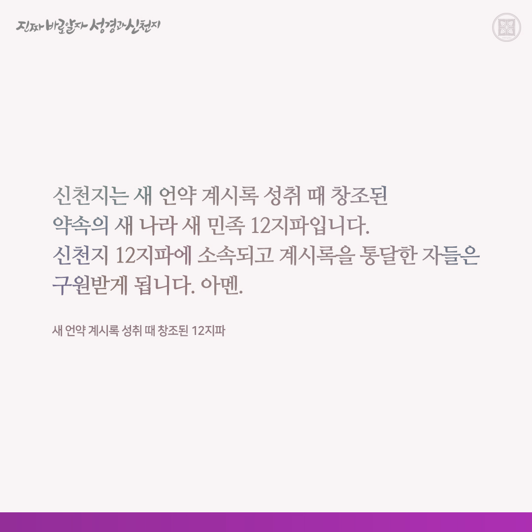 새 언약 계시록 성취 때 창조된 12지파

✅ cutt.ly/LwsXj8wu

#새언약 #요한계시록 #성취 #이만희_총회장님 #신천지_예수교회 #12지파 #진짜바로알자_성경과_신천지