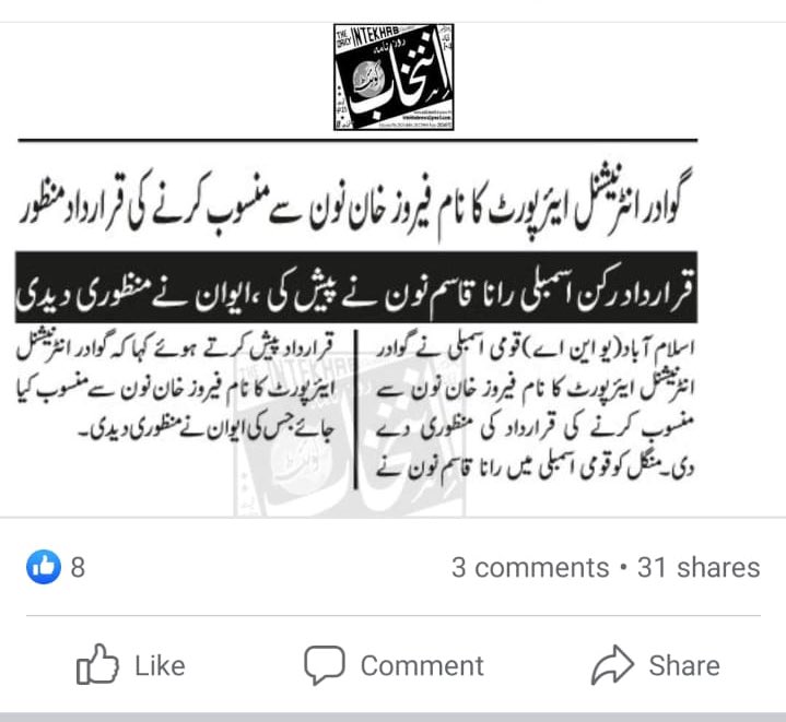 gadashti's tweet photo. گوادر یا مکران یا بلوچستان ایسا کوئی نام نہیں جس کے نام پر گوادر ائیرپورٹ منسوب کیا جائے
گوادر ائیرپورٹ کسی دوسرے کے نام پر منسوب کرانا 
نامنظور نامنظور 
نامنظور نامنظور نامنظور https://t.co/HK1rla1EUB