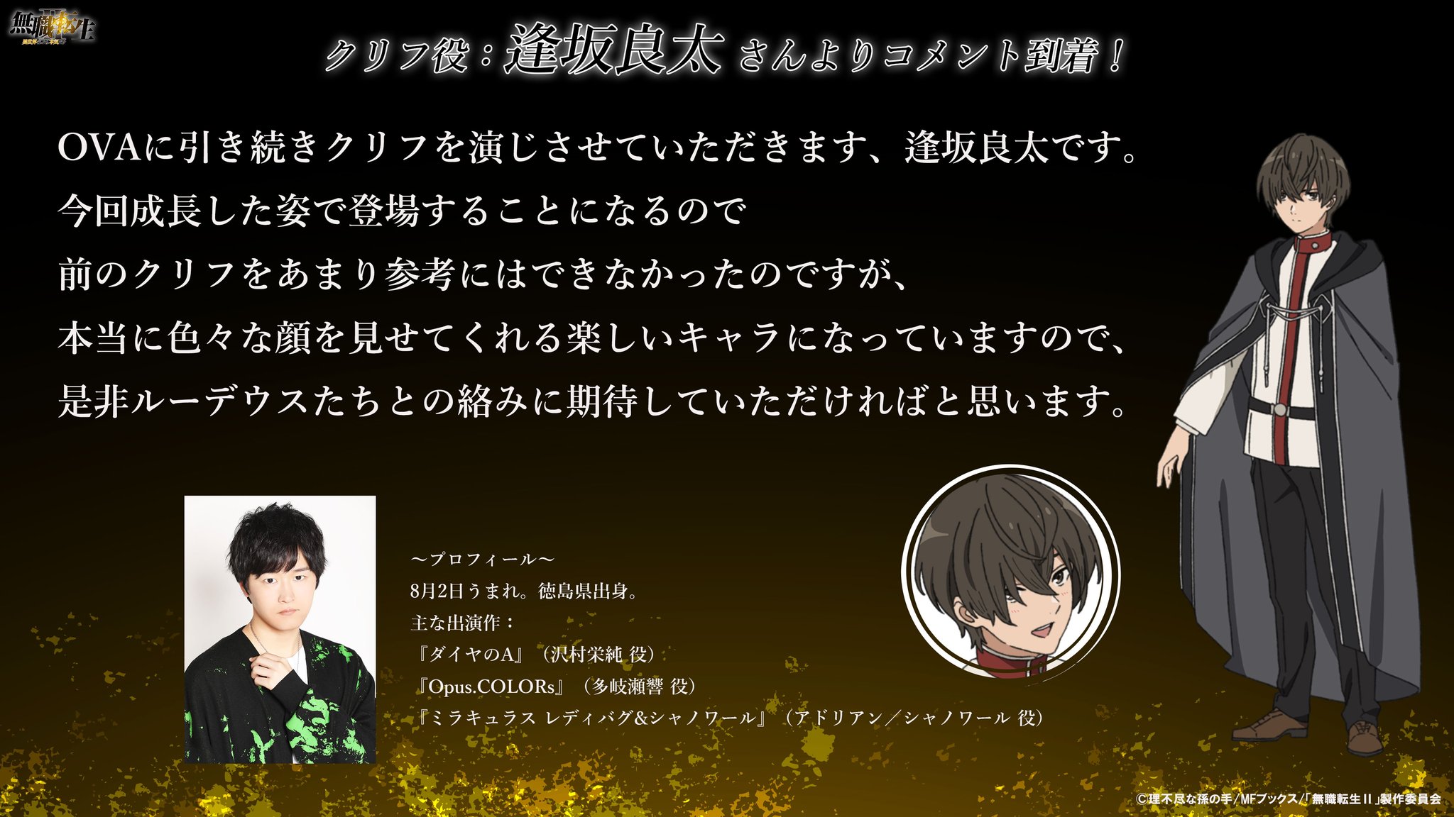 大人気❤️Deer Deer様の魔法文房具　書いたことが叶う魔法異次元ノートブック 無職転生Ⅲ ～異世界行ったら本気だす～』TVアニメ公式 on X