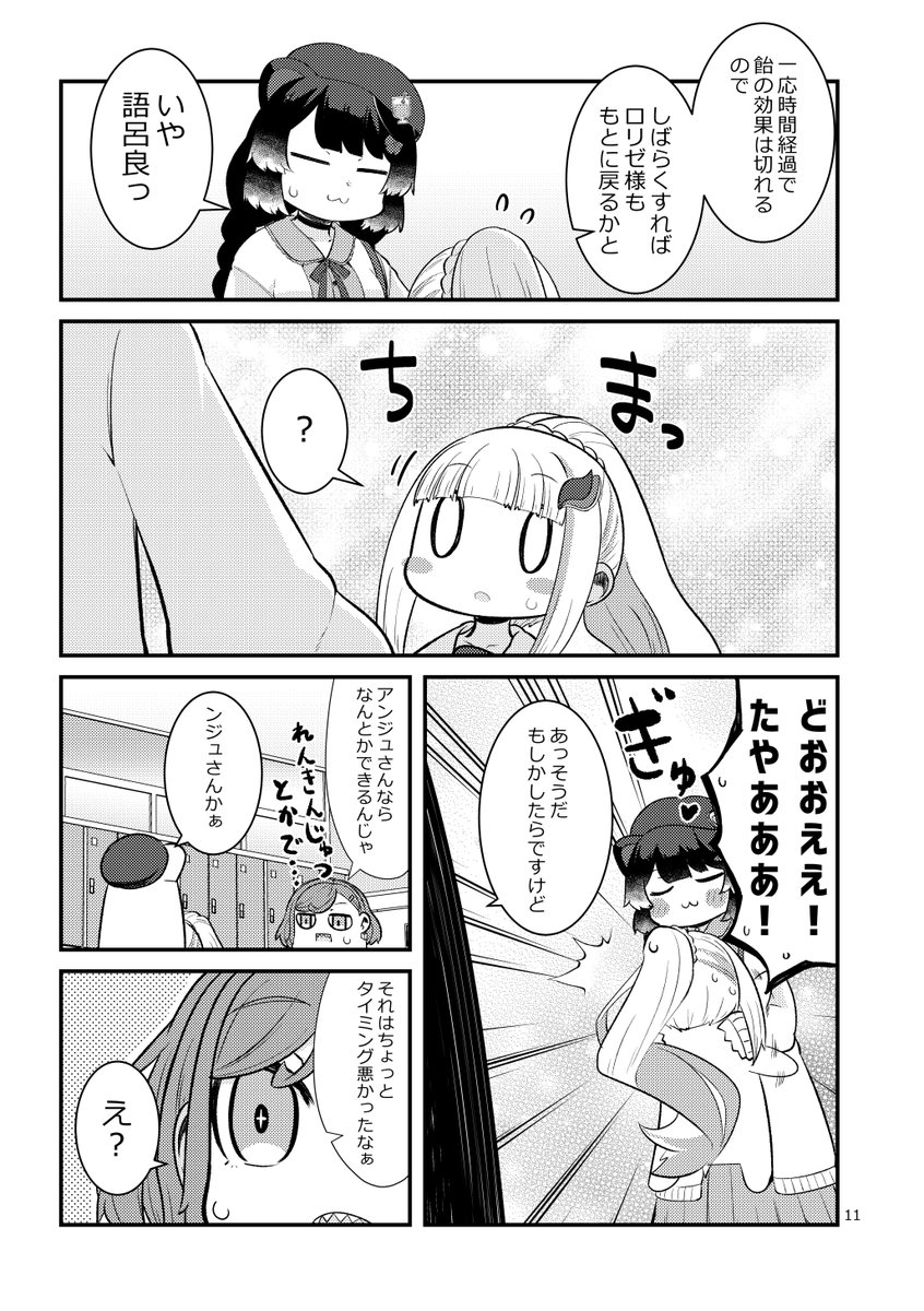 妄想にじさんじ漫画「ロリゼ様!お気を付けて!」③ 