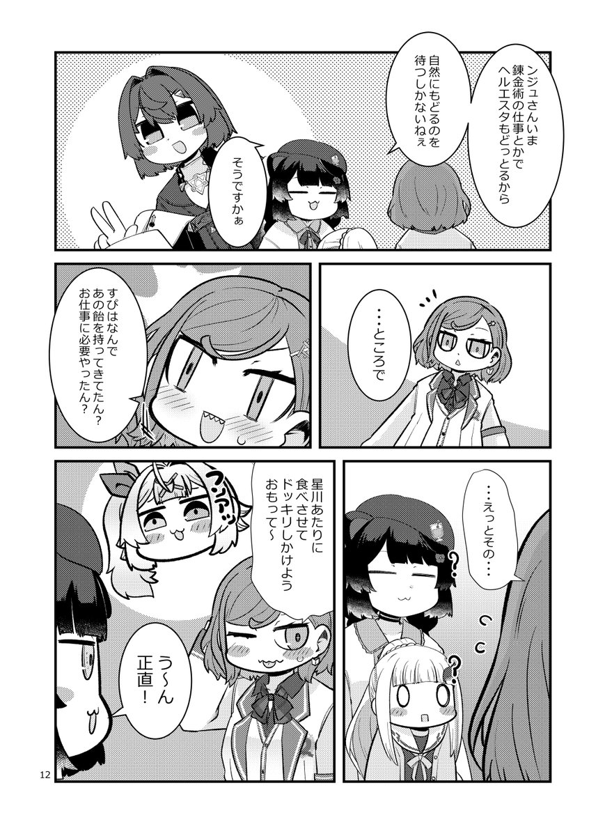 妄想にじさんじ漫画「ロリゼ様!お気を付けて!」③ 