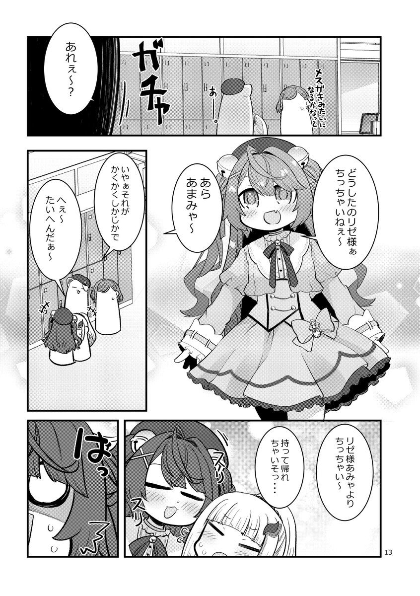 妄想にじさんじ漫画「ロリゼ様!お気を付けて!」③ 