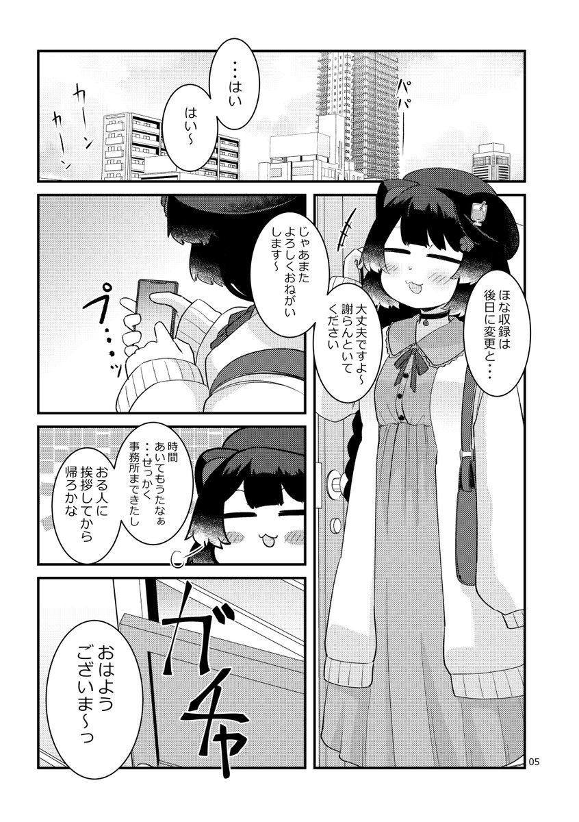 妄想にじさんじ漫画「ロリゼ様!お気を付けて!」① 