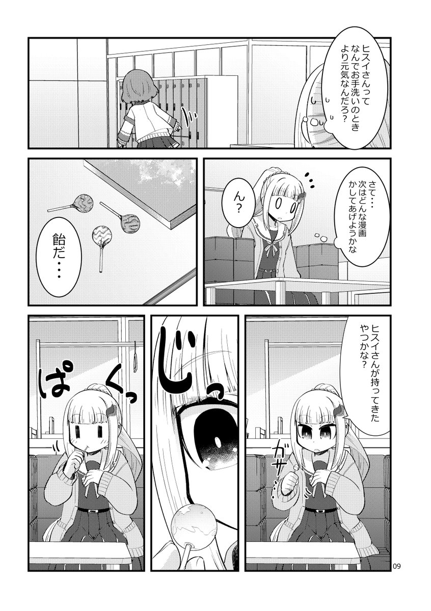 妄想にじさんじ漫画「ロリゼ様!お気を付けて!」② 