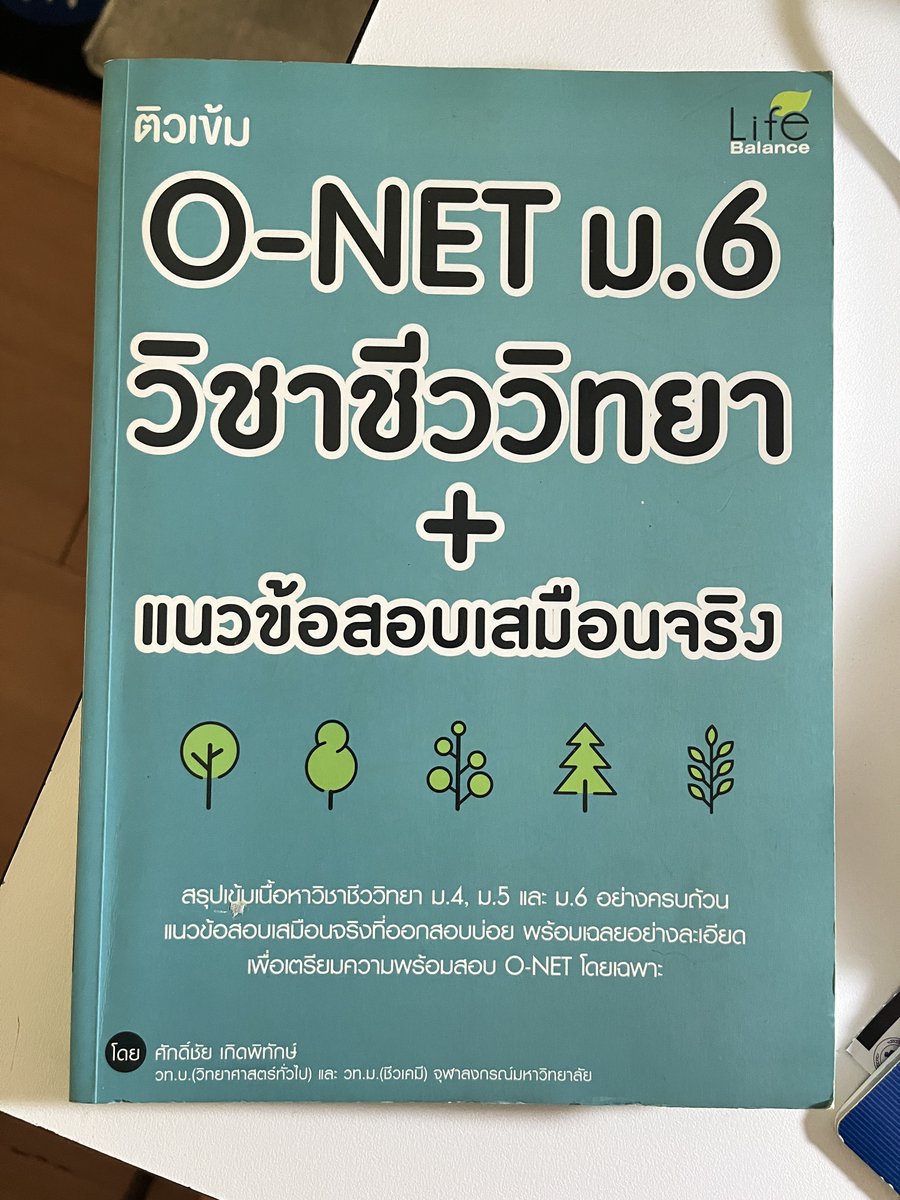 Muffin02s's tweet photo. หนังสือชีววิทยา 
ซื้อมา259฿ ส่งต่อ150฿ รวมส่งค่ะ
มีรอยไฮไลท์นิดหน่อย
#หนังสือมือสองราคาถูก #หนังสือเตรียมสอบ #dek67 #dek68 https://t.co/eo1oXrQMlM