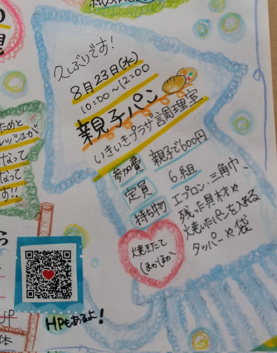 14Yakkop's tweet photo. 今日は、親子リズムサークルの「ちびっこ夏祭り」でした。お友達をさそって来た人も。
参加者は、赤ちゃんから小学生、サポーターは高校生から８０代の会員さんまでと、世代を超えて楽しみました！
#親子リズムサークル
#夏休み企画
#新婦人
次回企画は、「親子パン」！ https://t.co/imSiVqqpl7