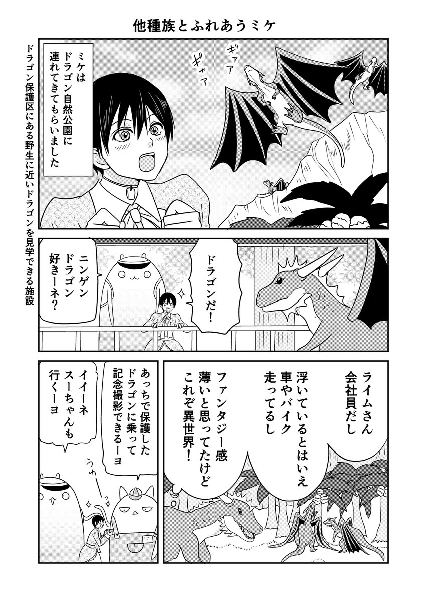 異世界に行ったら謎の生物に可愛がられた話 21話①
夏休みなのでお出かけした話を。
#異世界に行ったら謎の生物に可愛がられた話 