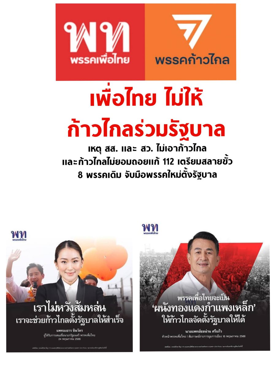 PPop3113's tweet photo. ชนะที่ 1 ไม่ได้นายก
ชนะที่ 1 ไม่ได้ประธานสภา
ชนะที่1 ถูกขับไล่จาก สว.และพรรคเพื่อไทยที่จับมือร่วมกันมา... #เพื่อไทยการละคร  #เพื่อไทยการละคร https://t.co/NiADi0fQel