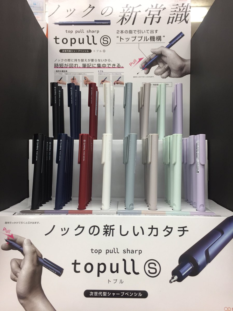 kameya_hamacho's tweet photo. こんにちは🌞
新商品 サンスター発売○☆
次世代型シャープペンシル‼️
常識を覆すノックのカタチ✨
「トプル」が入荷しました👀
ペン先の部分をノックするので
持ち替えが要りません❗️
是非お試し下さい✍️
#サンスター #シャープペンシル
#トプル #topull #文具 #文具沼
#stationery https://t.co/AqJQzaTizV