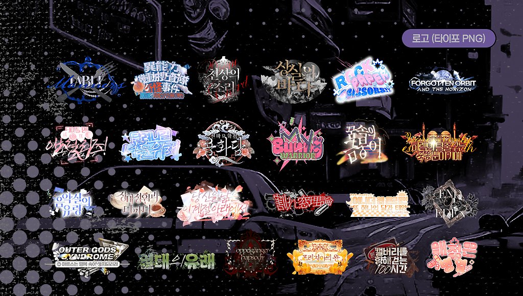 7H_design's tweet image. 💜 Design Commission
🔗 7h-design.postype.com