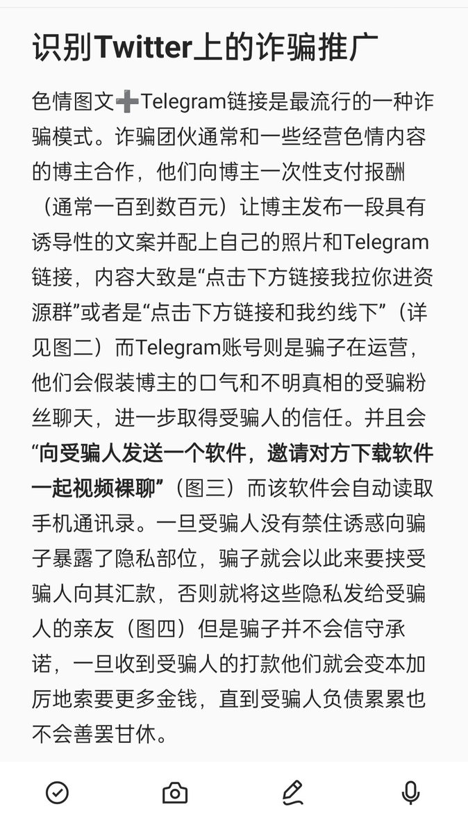 DemonBunny404's tweet photo. 关于如何识别常见的诈骗推广① https://t.co/egbFwYeZTg