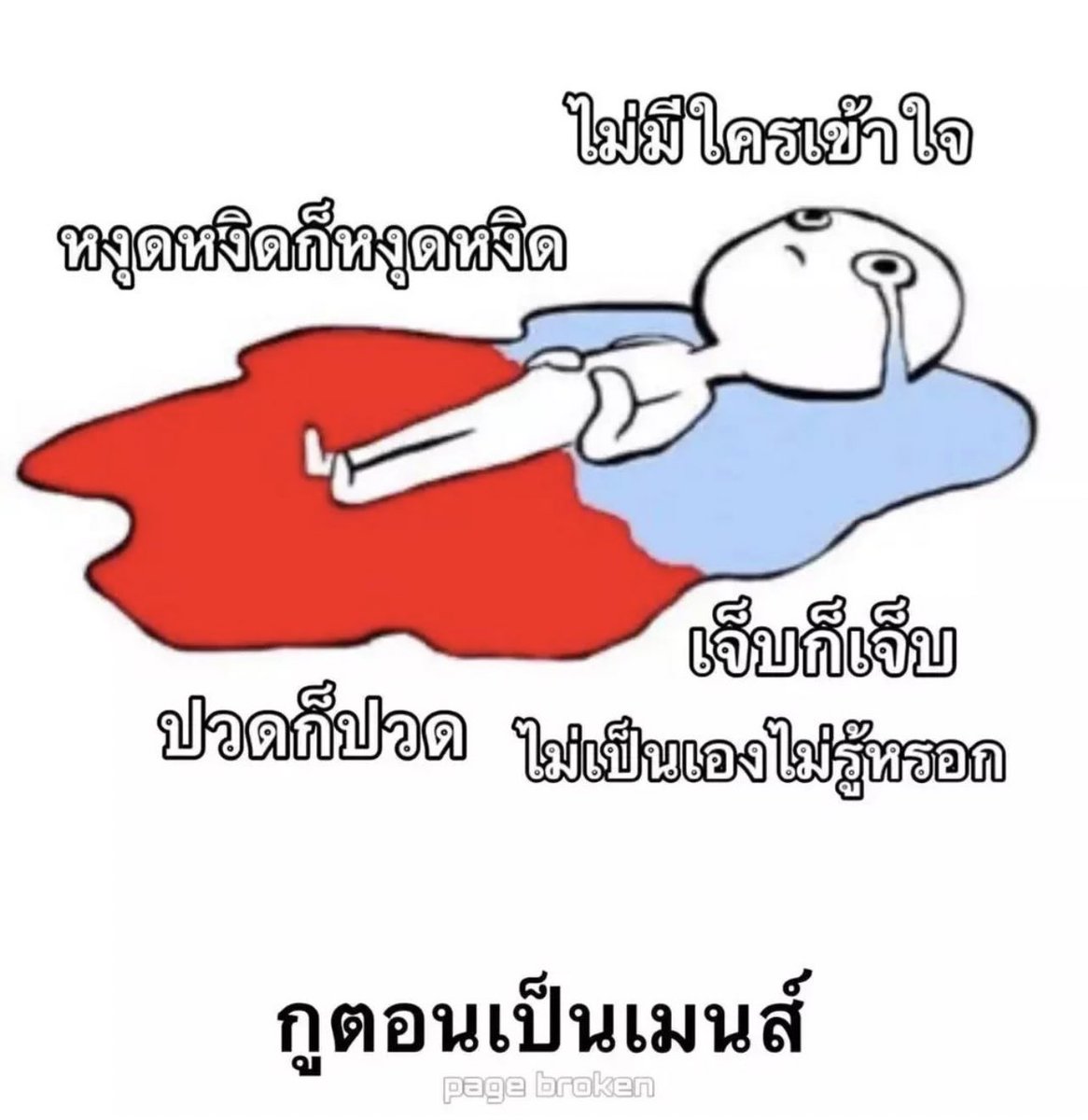 psmark1821's tweet photo. มึ้งงงงง มนุษย์เมนส์จะเข้าใจสิ่งนี้ดี ฮือออออออออออออออ;-; https://t.co/EOn49mtyFH