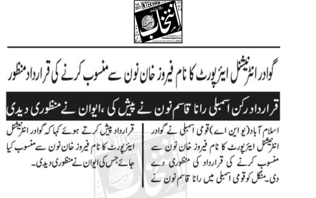 This resolution is unacceptable. Gwadar International Airport should remain 

"Gwadar International Airport"