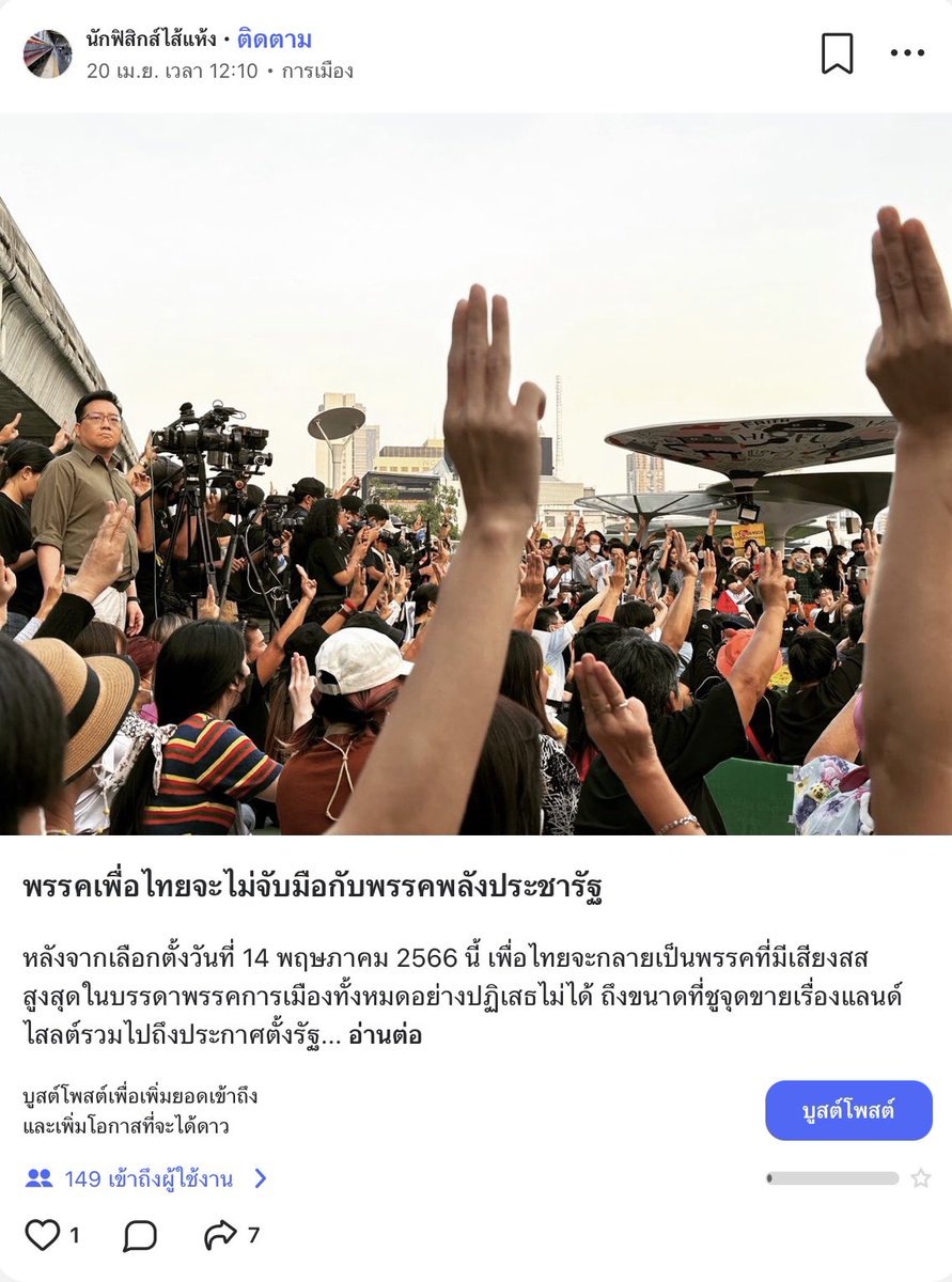F_Krerkpon's tweet image. ถึงผมจะเชียร์ส้ม แต่ผมเชื่อมาเสมอว่าเพื่อไทยคงไม่ทรยศฐานเสียงตัวเองถึงขนาดเขียนลงใน #blockdit เอาไว้ตั้งแต่ก่อนเลือกตั้ง(blockdit.com/posts/6440b5fe… ) แต่เหตุการณ์ที่เกิดขึ้นในวันนี้มันทำให้ผมต้องมองพรรคเพื่อไทยใหม่แบบ 180 องศาเลยครับ #เพื่อไทยการละคร  #เพื่อไทย  #เศรษฐา