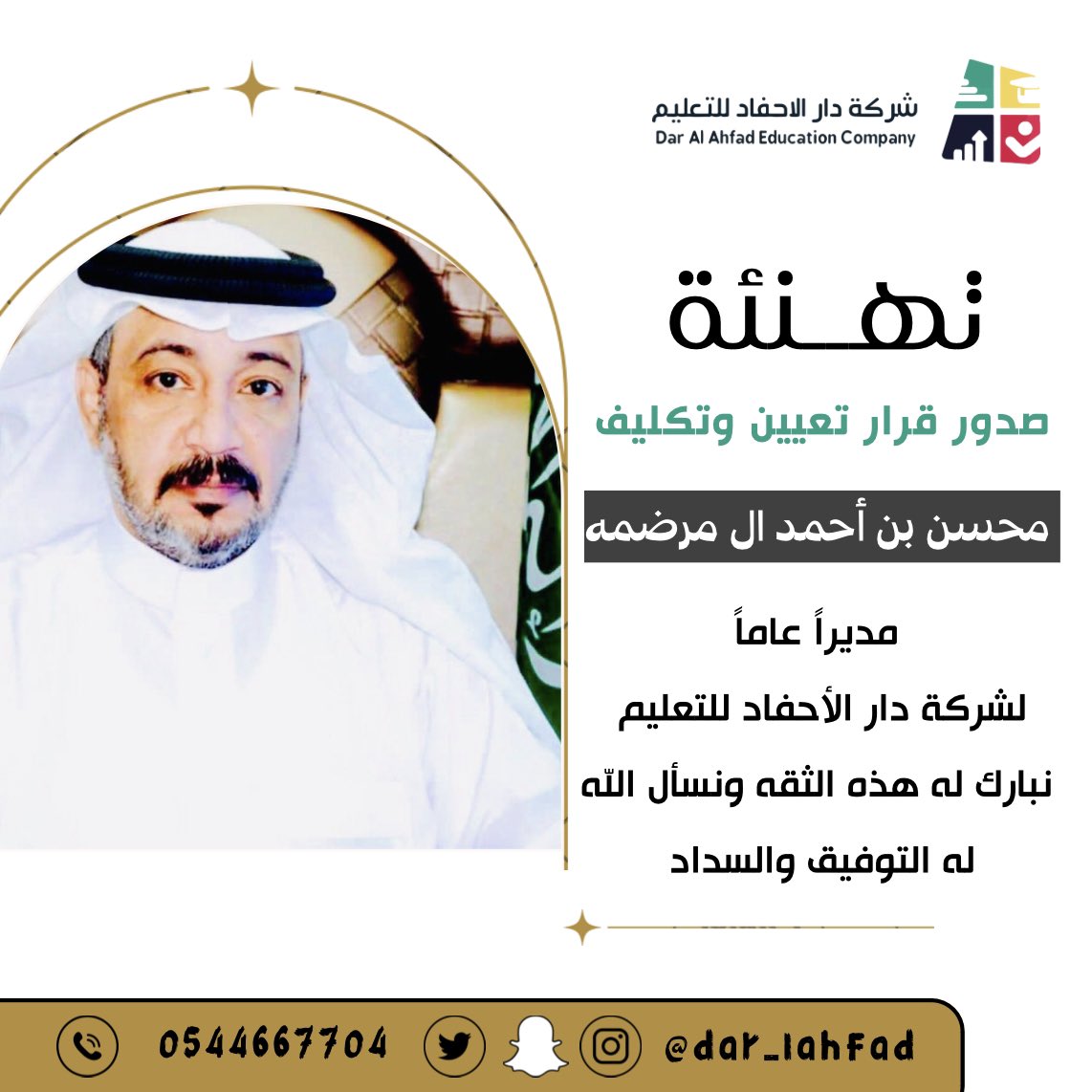شركة دار الأحفاد للتعليم tweet media