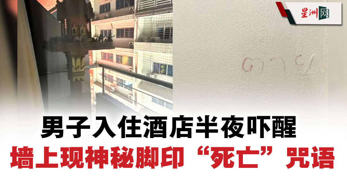 SinChewPress's tweet photo. 泰国媒体Thaiger报道，37岁的塔纳温坎松在上个月11日入住曼谷素坤逸路一家疑似“闹鬼”的酒店，事后在脸书上分享经历。
#星洲日报 #sinchew 
https://t.co/W16SugFFO6 https://t.co/QnRljXd0g0