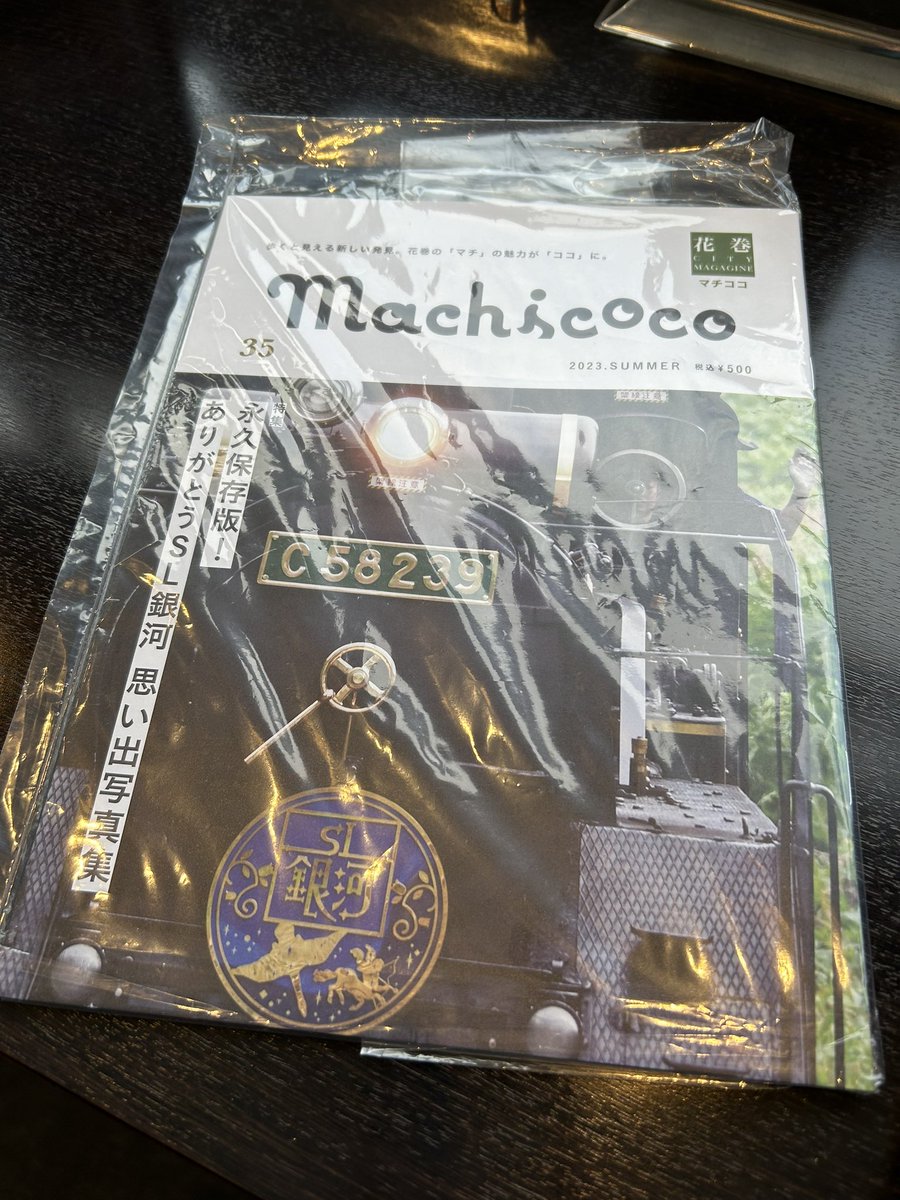 tanitetu42's tweet image. 花巻空港でゲット！
#SL銀河 #machicoco #物語はつづく