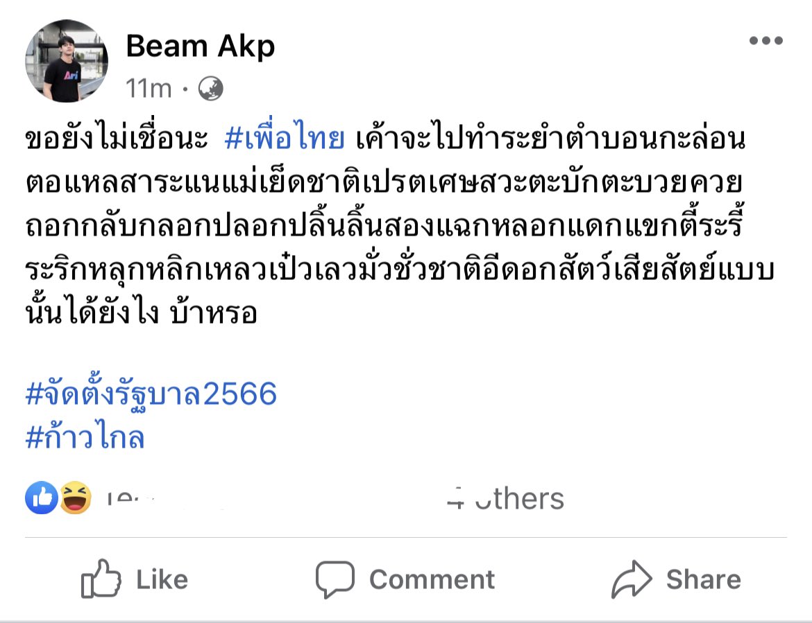 pending_8's tweet image. เข้าใจคำว่า อยู่ภายในใจเป็นหมื่นล้านคำ ละ 

#ก้าวไกล
#มันจบแล้วครับนาย
#จัดตั้งรัฐบาล2566 
#เพื่อไทยการละคร