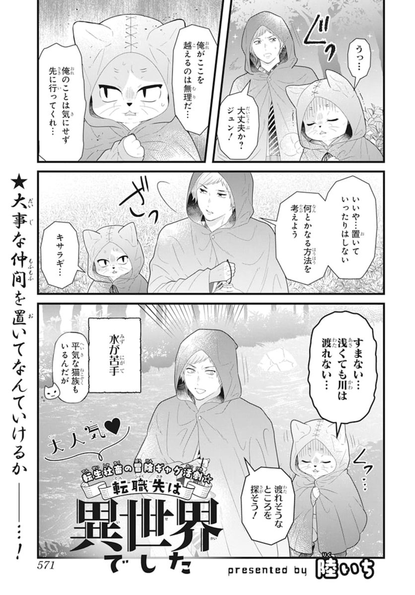 🪄LaLaDX9月号発売中!👔 大人気!転生社畜の冒険ギャグ活劇 「#転職先は異世界でした」 by #陸いち 大事な仲間(もふもふ)を 置いてなんていけるか--…! 電子版HC「ヤンキー君は乙女脳」絶賛発売中!