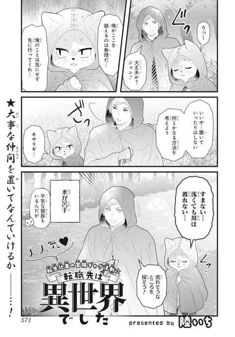 🪄LaLaDX9月号発売中!👔  大人気!転生社畜の冒険ギャグ活劇 「#転職先は異世界でした」 by #陸いち  大事な仲間(もふもふ)を 置いてなんていけるか--…!  電子版HC「ヤンキー君は乙女脳」絶賛発売中!