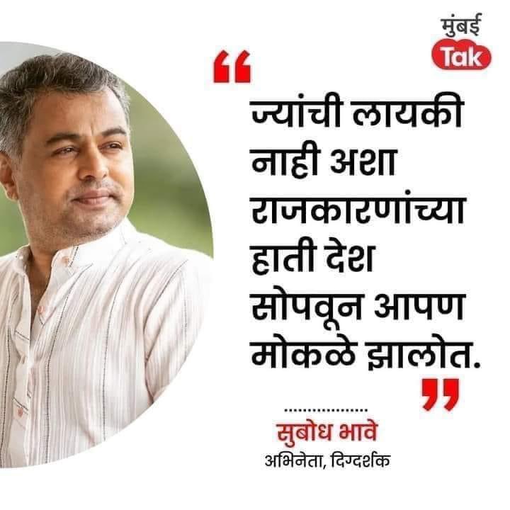 SB_Santosh_'s tweet photo. चला आपल्या सोबत अजून कोणाला तरी वाटतं देश चुकीच्या लोकांच्या हातात आहे, हे पाहून खूप आनंद झाला..
#रोकठोक https://t.co/FMgStLCSXF
