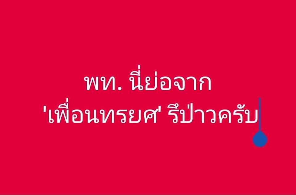 Peat Peerapol tweet media