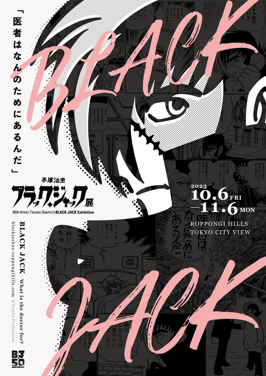 秋田書店 - ブラックジャック展 アートブック 秋田書店 手塚治虫 ブラック・ジャック展アートブック - メルカリ
