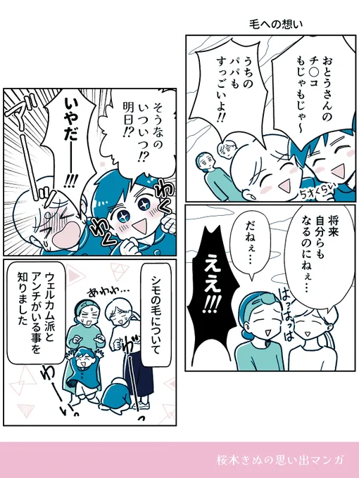毛への想い… みなさんはどちらでしたか… (答えなくて大丈夫です☺️)  ⚠下ネタ注意 #コミックエッセイ
